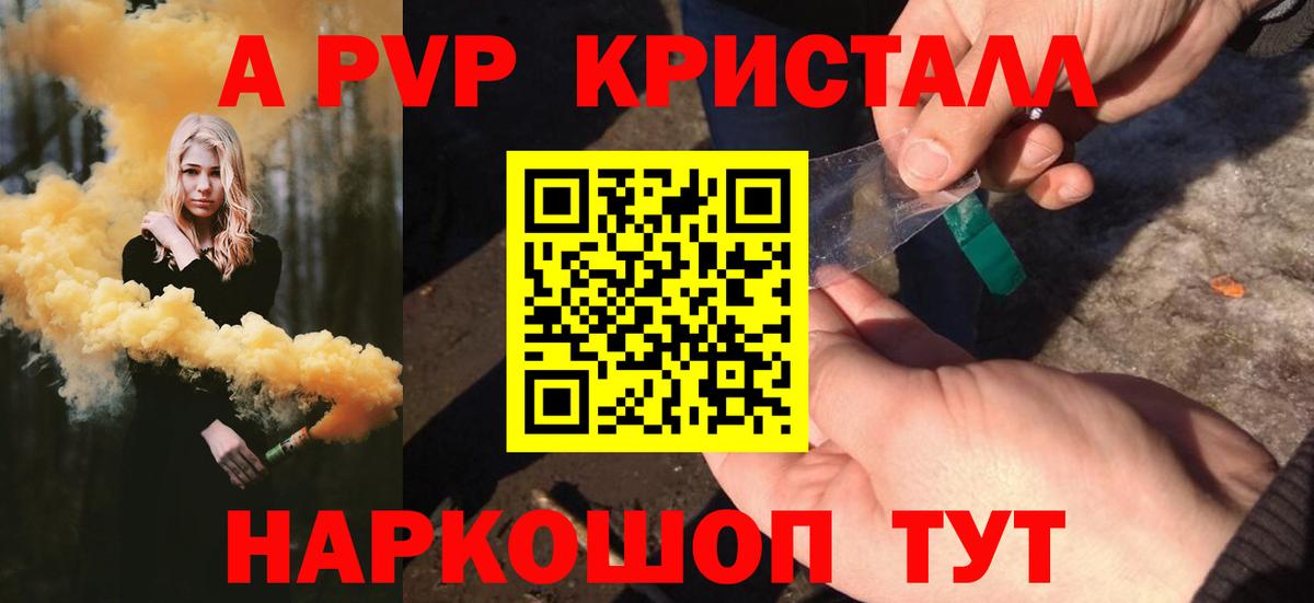 A PVP Соль  Вход с VPN  A PVP  Алейск  А ПВП СК КРИС 