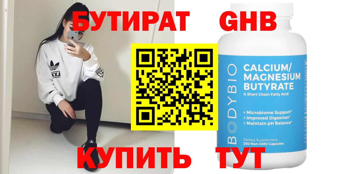 Бутират 1.4BDO Алейск
