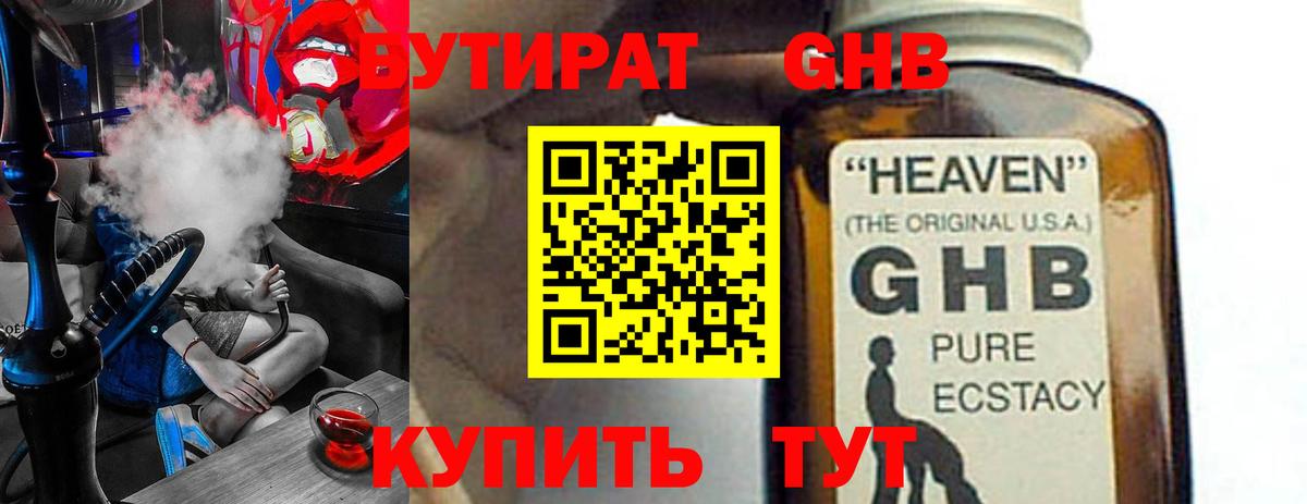 Бутират  Вход с VPN  Алейск  Бутират 99% 