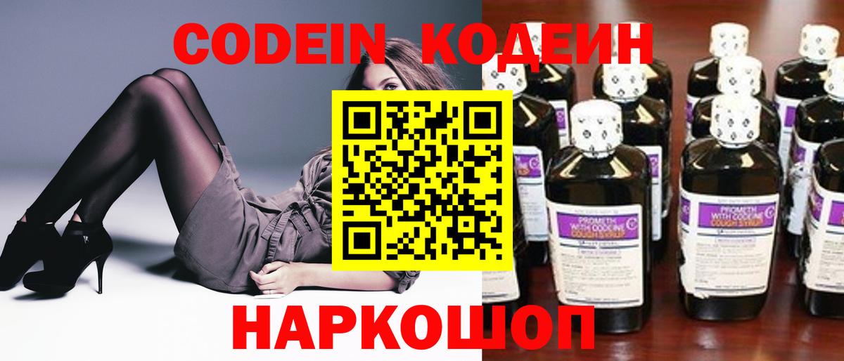 Кодеиновый сироп Lean Purple Drank Алейск