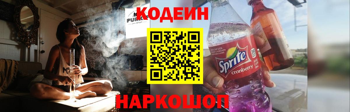 Алейск  Кодеиновый сироп Lean напиток Lean (лин)  Кодеиновый сироп Lean Purple Drank  Вход с VPN 