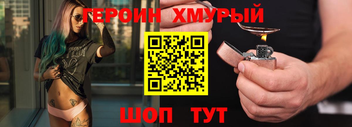 Героин хмурый Алейск