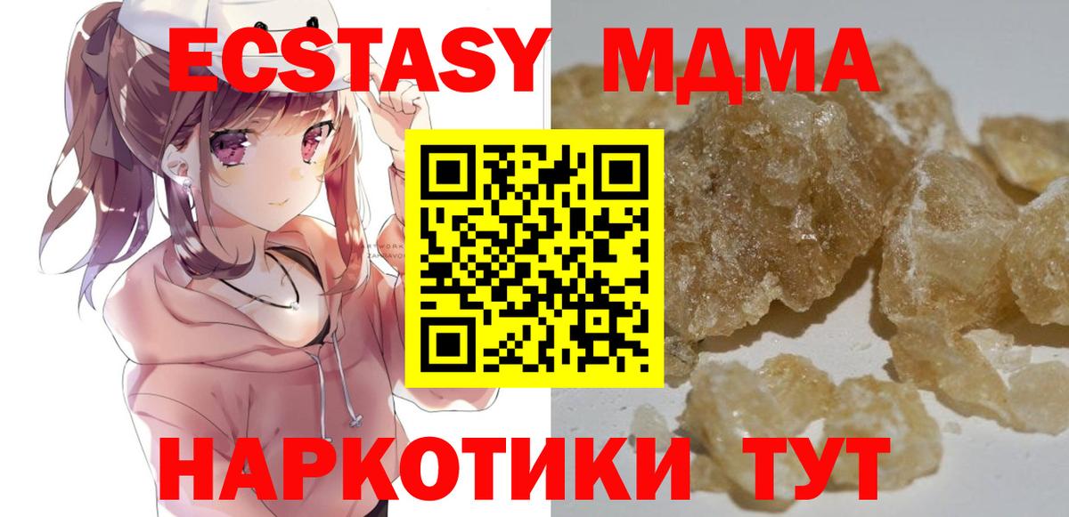 МДМА  MDMA crystal  Вход с VPN  Алейск 