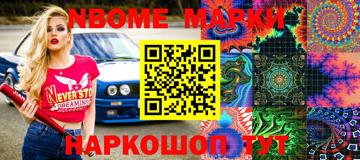 Марки NBOMe 1500мкг Алейск