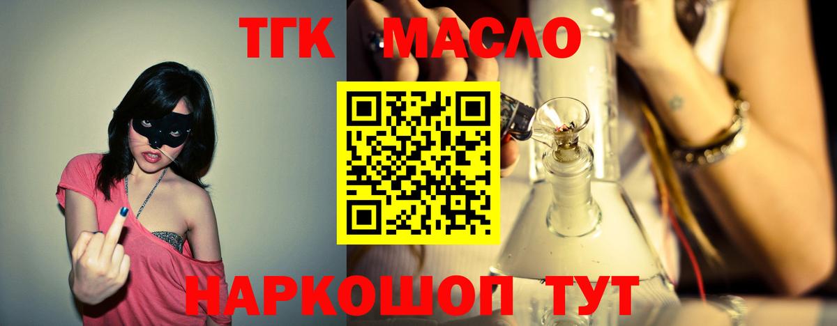 ТГК гашишное масло  Дистиллят ТГК THC oil  Вход с VPN  Алейск 